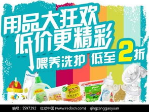 母婴用品促销宣传海报PSD免费下载与设计素材指南