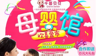 2017母婴用品加盟店排名与销售策略解析
