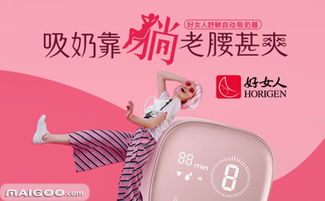 用心暖奶，给每一位新手妈妈的安心陪伴——好女人暖奶器品牌介绍