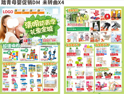 踏青出游，爱不缺席 | 母婴店清明踏青季暖心促销